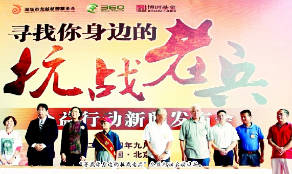 寻找“抗战老兵” 寻找“抗战老兵”