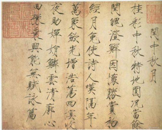 图为宋代赵佶《闰中秋月帖》 图为宋代赵佶《闰中秋月帖》