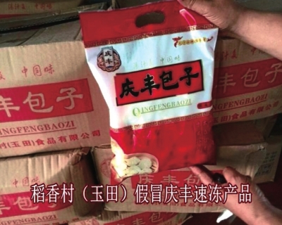 市场上出现的被指侵权的庆丰包子产品及店铺 市场上出现的被指侵权的庆丰包子产品及店铺