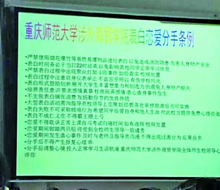 网友贴出的大学生学习“恋爱条例”照片 网友供图  网友贴出的大学生学习“恋爱条例”照片 网友供图