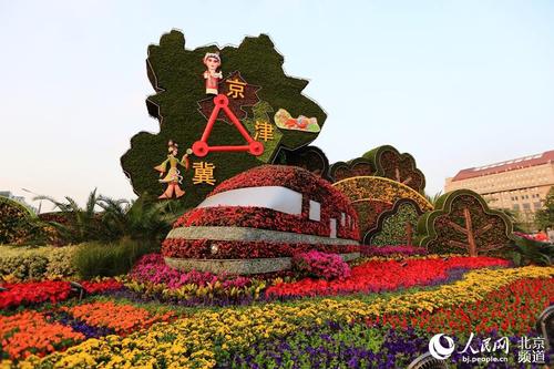 位于长安街沿线的“协同发展”立体花坛。