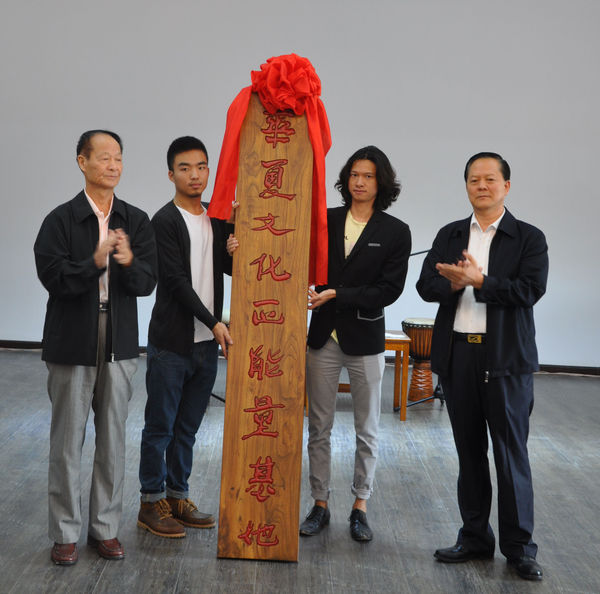 海军航空兵原司令员马炳芝中将与华夏文化交流促进会袁雍会长共同为基地挂牌_副本