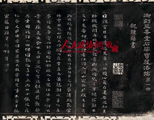 三希堂法帖 13.8万元成交_副本 三希堂法帖 13.8万元成交_副本