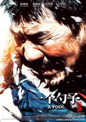 陈建斌单人版海报 陈建斌单人版海报