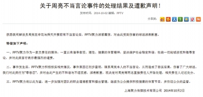 周亮被开除 周亮被开除