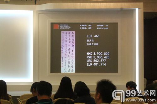 董其昌 《行书五言诗》 以390万港元落槌 董其昌 《行书五言诗》 以390万港元落槌