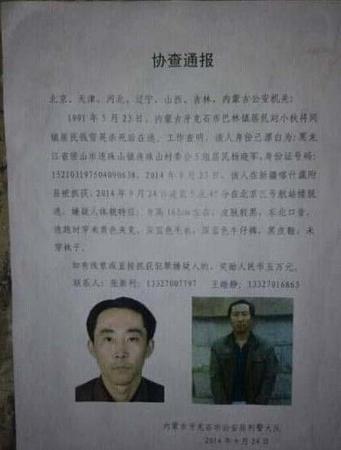 警方发布的协查通报 警方发布的协查通报