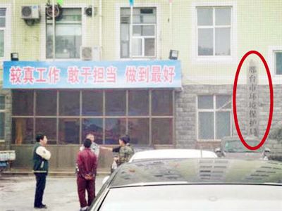 邢台市环保局口号“较真工作敢于担当做到最好” 邢台市环保局口号“较真工作敢于担当做到最好”