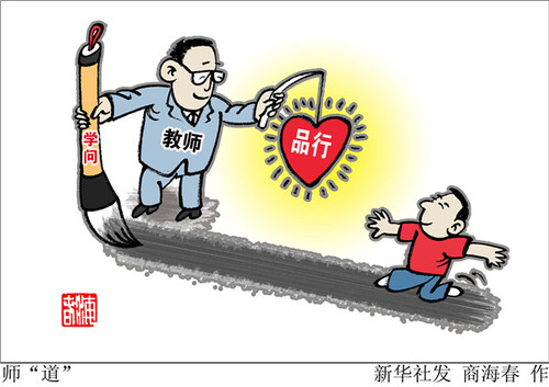 漫画:师“道” 新华社发 商海春 作 漫画:师“道” 新华社发 商海春 作