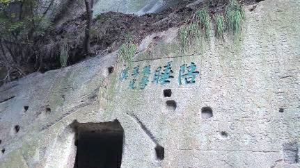 华山现清代题刻“陪睡”二字-网友:不知何解2 华山现清代题刻“陪睡”二字-网友:不知何解2