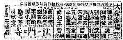 戏曲实验学校教授抗美援朝义演戏单 戏曲实验学校教授抗美援朝义演戏单