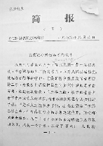 唐山抗震救灾简报 唐山抗震救灾简报