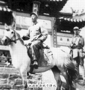 抗战时期的于得水 抗战时期的于得水