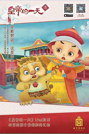 《皇帝的一天》APP宣传图