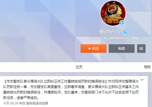西安市公安局交通警察支队微博截图 西安市公安局交通警察支队微博截图