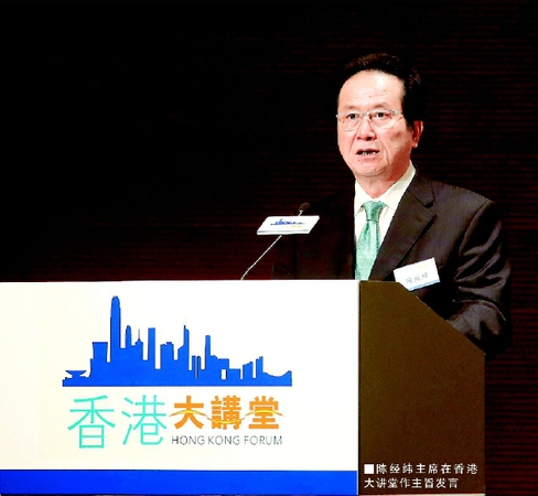 陈经纬主席在香港大讲堂作主旨发言 陈经纬主席在香港大讲堂作主旨发言