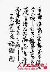 李苦禅为张君秋书毛主席诗词的跋_副本 李苦禅为张君秋书毛主席诗词的跋_副本