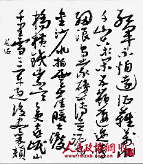 一九六四年李苦禅为张君秋书毛主席诗词《七律·长征》_副本 一九六四年李苦禅为张君秋书毛主席诗词《七律·长征》_副本