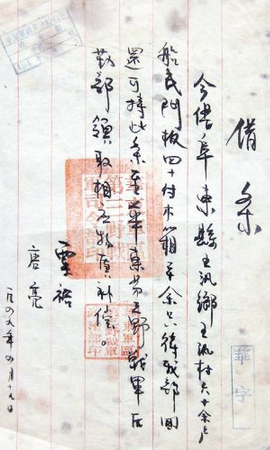 新四军68年前打3万元借条-河南村民要求兑现2 新四军68年前打3万元借条-河南村民要求兑现2