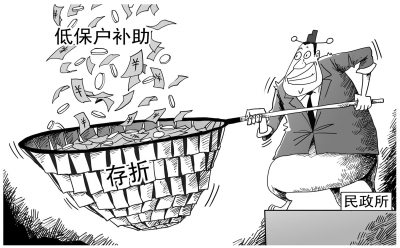 冒领低保 冒领低保