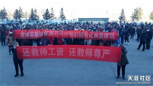 黑龙江肇东市8000名教师大罢工 黑龙江肇东市8000名教师大罢工