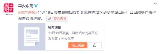 东莞女子派出所自缢身亡-警方:曾打伤民警2 东莞女子派出所自缢身亡-警方:曾打伤民警2