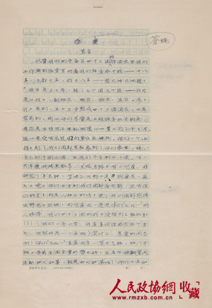 莫言书稿 苍蝇门牙 32页_副本 莫言书稿 苍蝇门牙 32页_副本