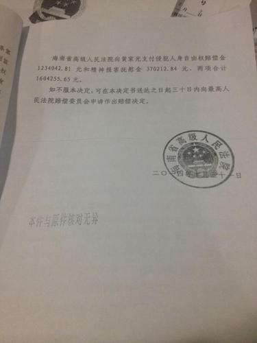 法院决定赔偿受害人160万元 法院决定赔偿受害人160万元