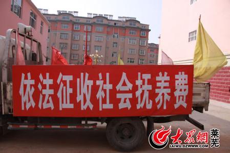 资料图:山东莱芜一辆社会抚养费征收流动宣传车 资料图:山东莱芜一辆社会抚养费征收流动宣传车