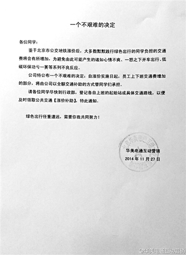 北京一公司发出的给员工发涨价补助的通知  北京一公司发出的给员工发涨价补助的通知