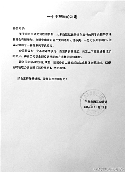 北京一公司发出的给员工发涨价补助的通知 北京一公司发出的给员工发涨价补助的通知