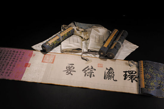 乾隆帝御笔手卷《白塔山记》之塔山四面记 乾隆帝御笔手卷《白塔山记》之塔山四面记