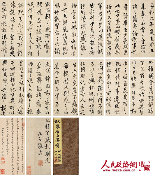 汪士鋐(1658-1723) 行书兰亭序_副本 汪士鋐(1658-1723) 行书兰亭序_副本