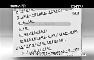 中央纪委专题片中出现的问讯记录表和报销发票等物证材料  中央纪委专题片中出现的问讯记录表和报销发票等物证材料