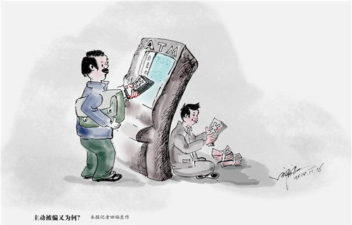 主动被骗又为何？