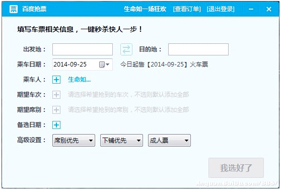 春运抢票渐入高潮-百度卫士抢票宝受网吧热捧3 春运抢票渐入高潮-百度卫士抢票宝受网吧热捧3