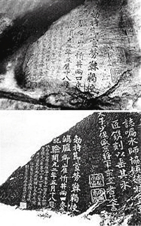 中国民间机构要求日归还中华唐鸿胪井刻石3 中国民间机构要求日归还中华唐鸿胪井刻石3