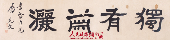 袁克文 独有潇洒_副本 袁克文 独有潇洒_副本