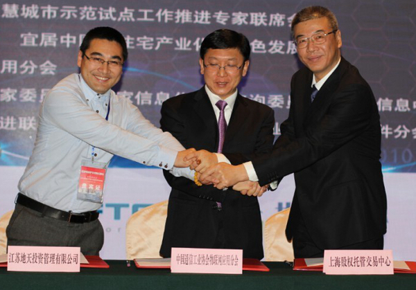 中国通信工业协会物联网应用分会与上海股权托管交易中心、江苏地天投资管理有限公司战略签约