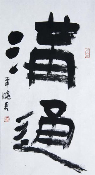 《沟通》-羊晓君 《沟通》-羊晓君