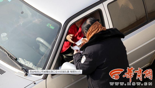 1月18日，西安市东快速干道南侧一条无名路，一物流公司在此设置升降杆，收取停车费后才能通过。据了解，在西安市东快速干道和北三环行车的时候，经常有市民一不小心错过出口，而一些原本可以绕行掉头的路口，却被设了卡，要交三四元钱的“掉头费”。图片来源：华西都市报