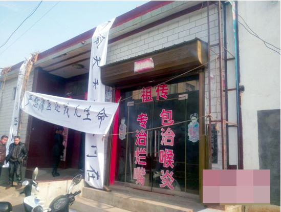 11岁男孩黑诊所就医-被割喉放血3分钟死亡4 11岁男孩黑诊所就医-被割喉放血3分钟死亡4