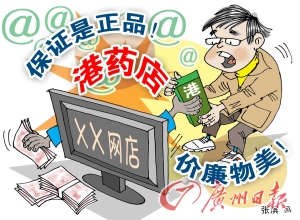 网上港药店多无经营资质 所售药品真假难辨 网上港药店多无经营资质 所售药品真假难辨