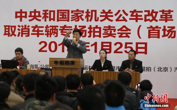 中央和国家机关公车改革取消车辆首场拍卖会举行2