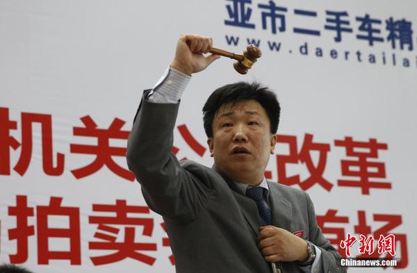 中央和国家机关公车改革取消车辆首场拍卖会举行4