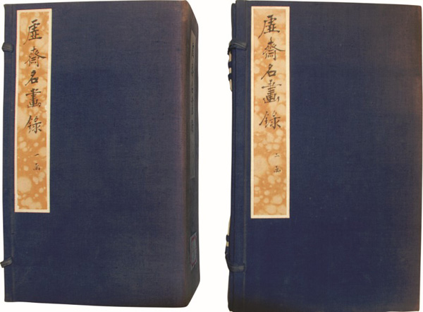 《虚斋名画录》书函 《虚斋名画录》书函