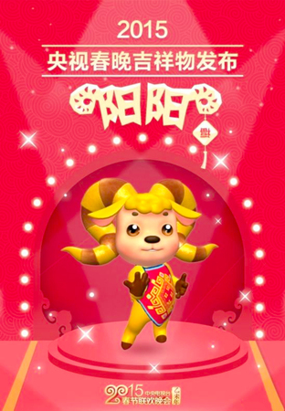 春晚吉祥物“阳阳”面世-将成虚拟主持人2 春晚吉祥物“阳阳”面世-将成虚拟主持人2