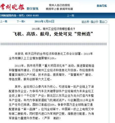 　常州晚报报道截图