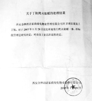 环卫工烤火取暖被辞退 处理意见书送达前未沟通2 环卫工烤火取暖被辞退 处理意见书送达前未沟通2