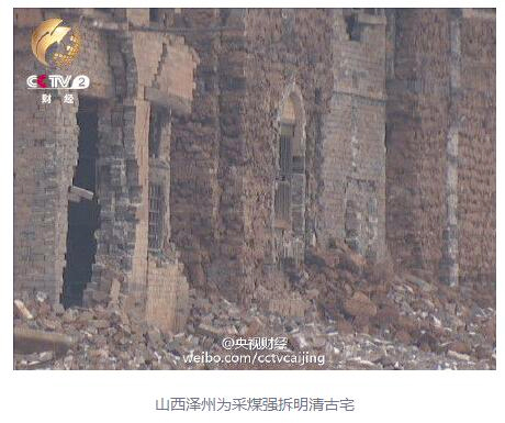 强拆明清古村落-只为300万吨煤的巨大利润2 强拆明清古村落-只为300万吨煤的巨大利润2